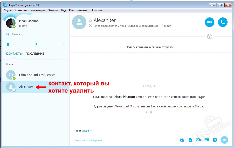 Поиск контакта