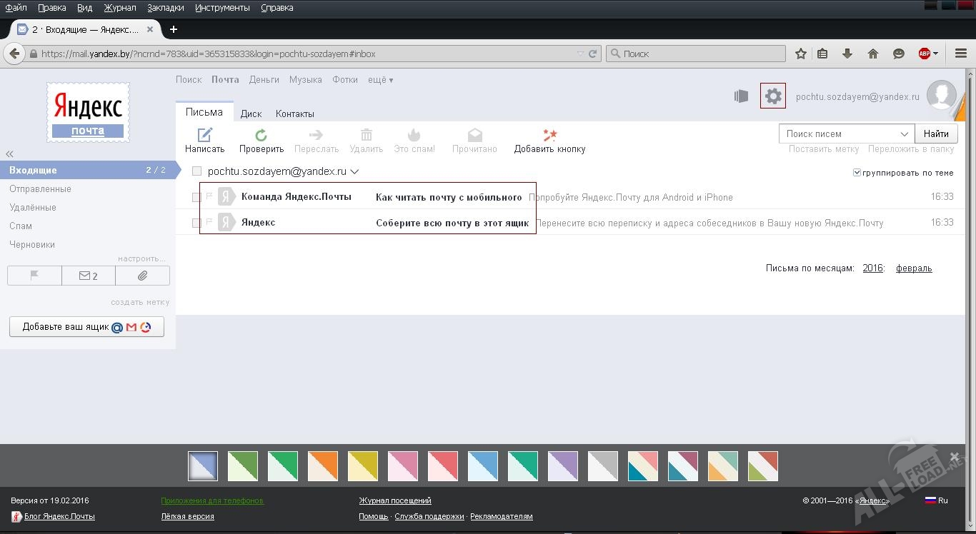 Готовый ящик Яндекс