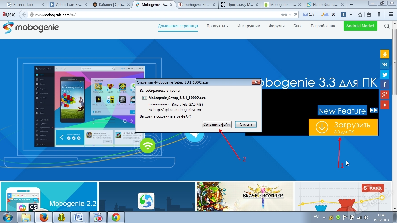 Скачивания mobogenie
