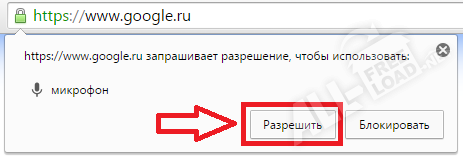Разрешить доступ