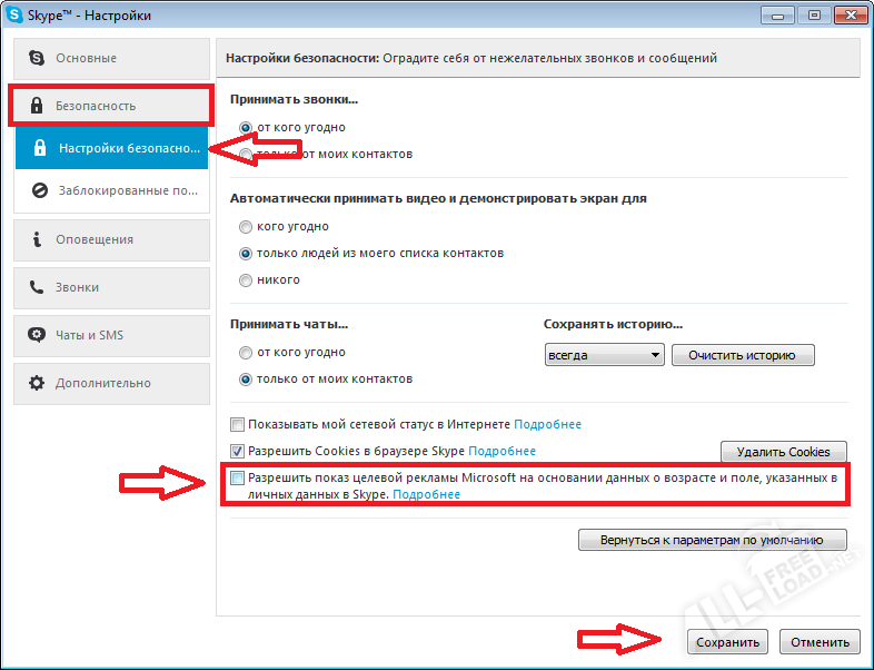 Настройки скайп 