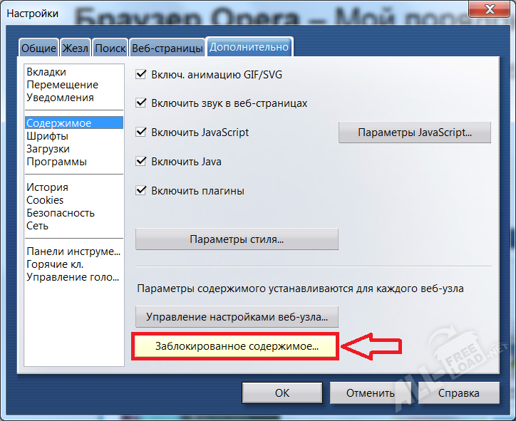 Настройка Опера