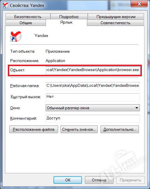 Ярлык браузера Яндекс
