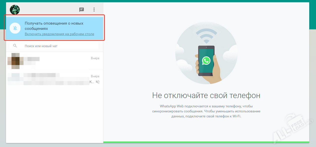 Получать оповещения о новых сообщениях