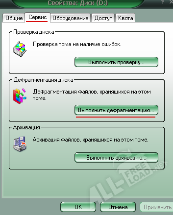 Дефрагментация